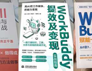 Workbuddy三大金刚电子书