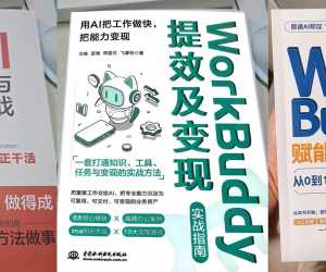 Workbuddy三大金刚电子书