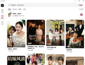 电视电脑都能刷短剧了！红果短剧TV+PC版本
