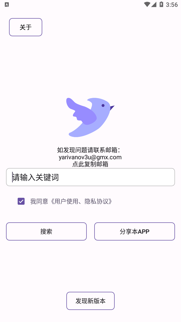 【只有想不到的，没有搜不到的】飞木磁力搜索1.2.6