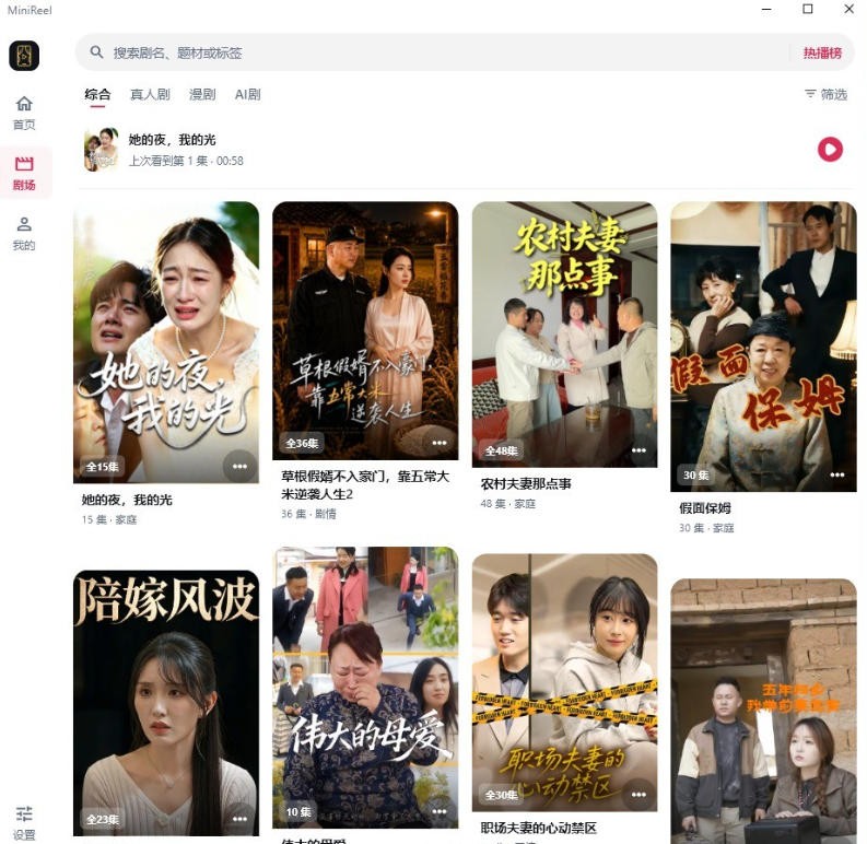 电视电脑都能刷短剧了！红果短剧TV+PC版本